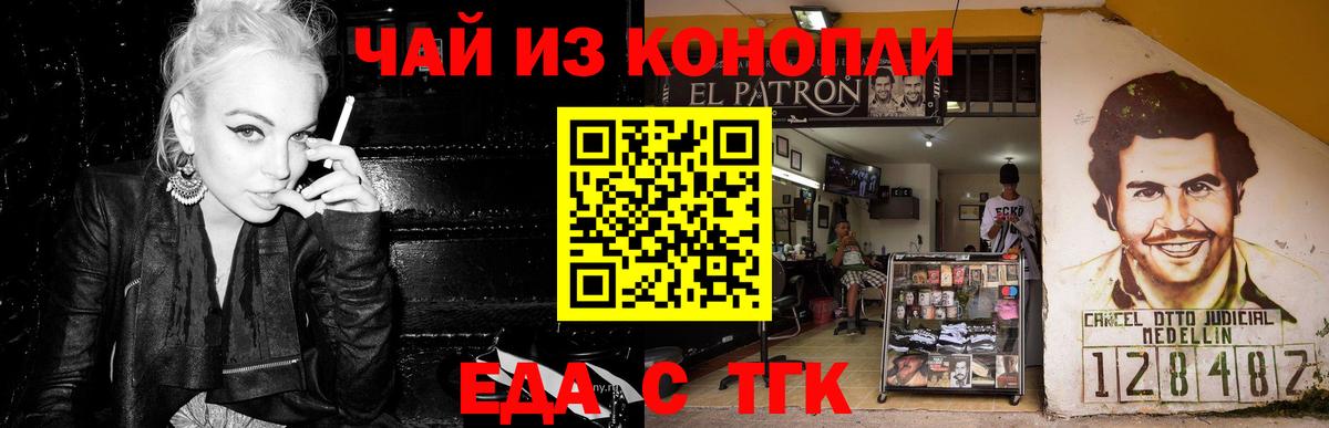 Еда ТГК марихуана Лобня