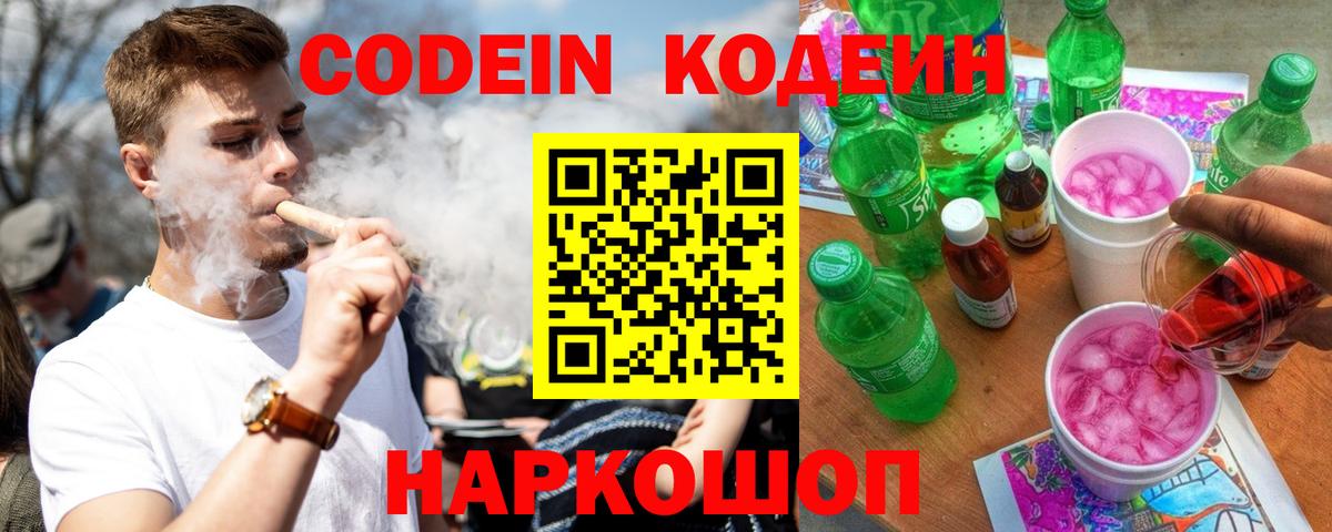 Лобня  Codein напиток Lean (лин)  Вход с VPN 