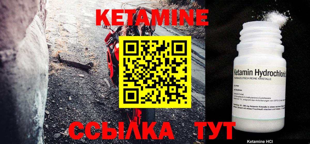 Кетамин VHQ Лобня